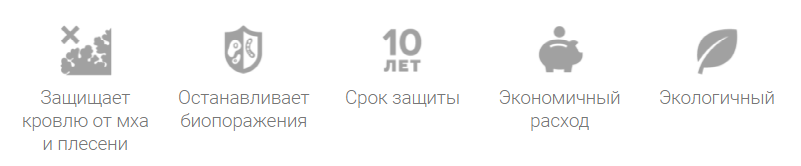 Антисептик для кровли защита от плесени и мха 1 10 5л