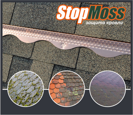 Защита от мха (медная полоса) StopMoss